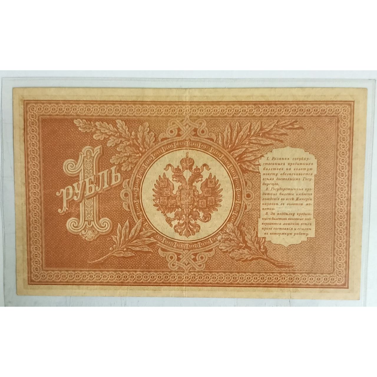 RUSSIA 1898 RUBLE UNC PAPER MONEY GENUINE BANKNOTE SOVIET RUSSIAN CIVIL WAR NOTE ORIGINAL