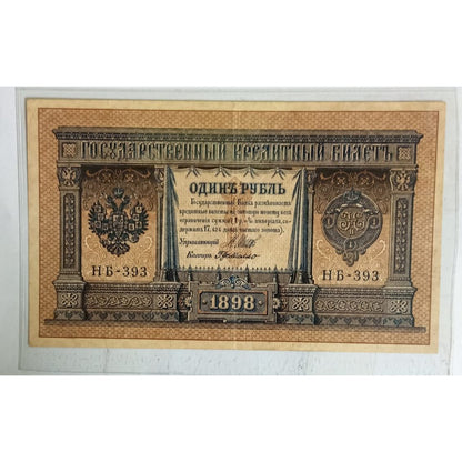 RUSSIA 1898 RUBLE UNC PAPER MONEY GENUINE BANKNOTE SOVIET RUSSIAN CIVIL WAR NOTE ORIGINAL